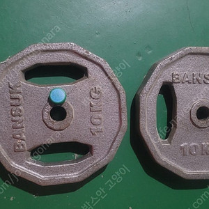 10kg 중량원판 각1만원 2개팝니다 직거래