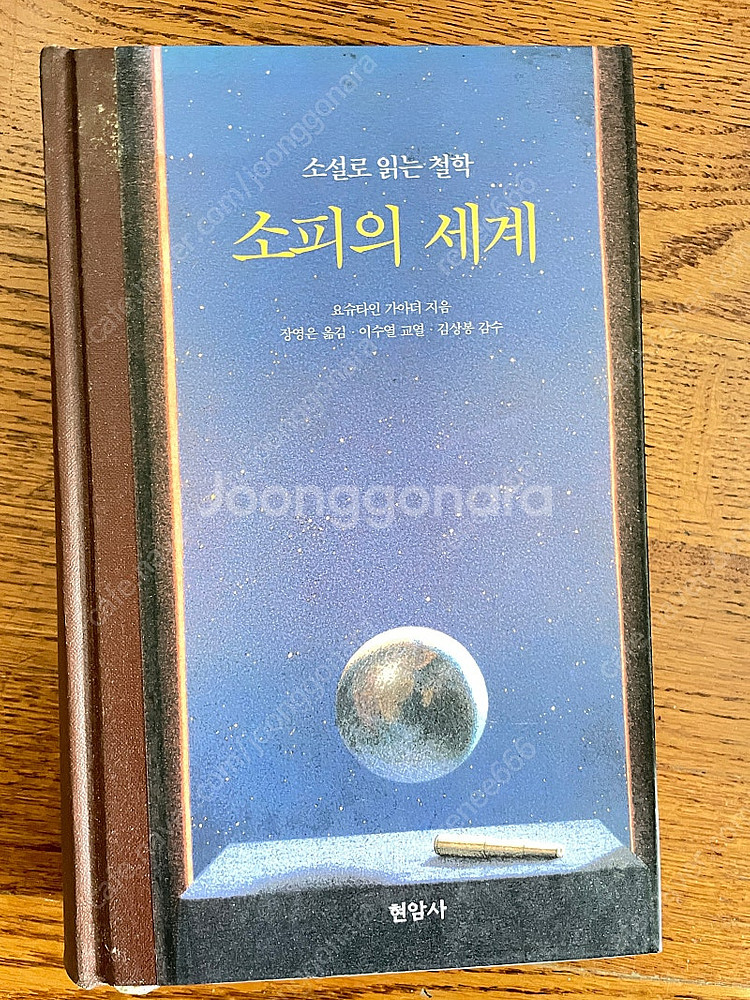 류시화 소피의세계 인생수업…책 일괄판매합니다--1