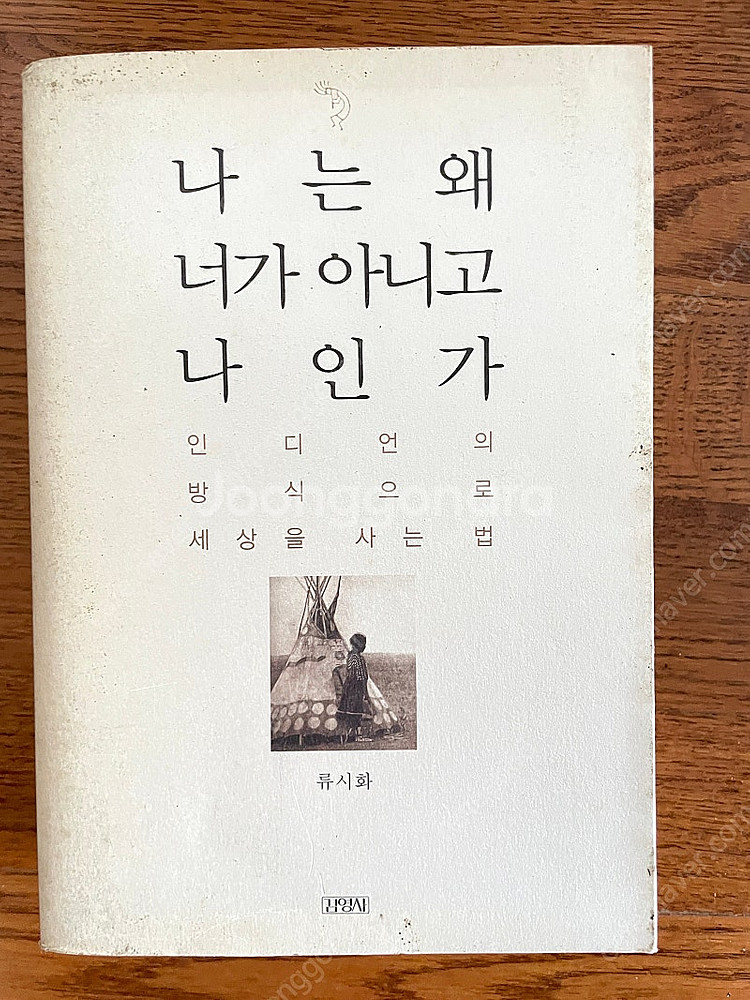 류시화 소피의세계 인생수업…책 일괄판매합니다--4