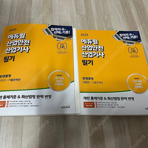 에듀윌 산업안전산업기사 필기