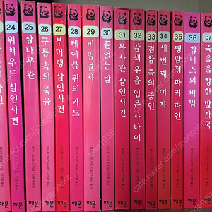 애거서크리스티 전집 (1~40권)판매