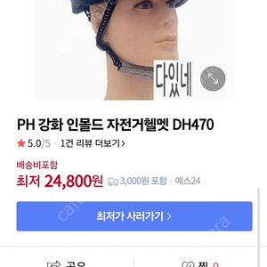 디스트로 자전거헬멧 인라인스케이트모자헬멧 안전모