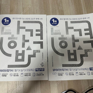 나합격 설비보전산업기사 필기+실기