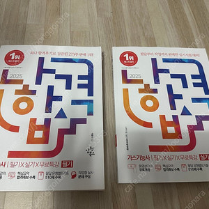 나합격 가스기능사 필기