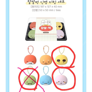잠뜰 픽셀리 찹쌀떡 키링 6종세트 분철