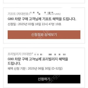 제네시스 G90 프리빌리지 양도