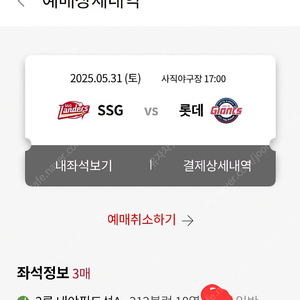 5월 31일 토요일 롯데 VS SSG 사직구장 3루측 단석 정가 양도 합니다!