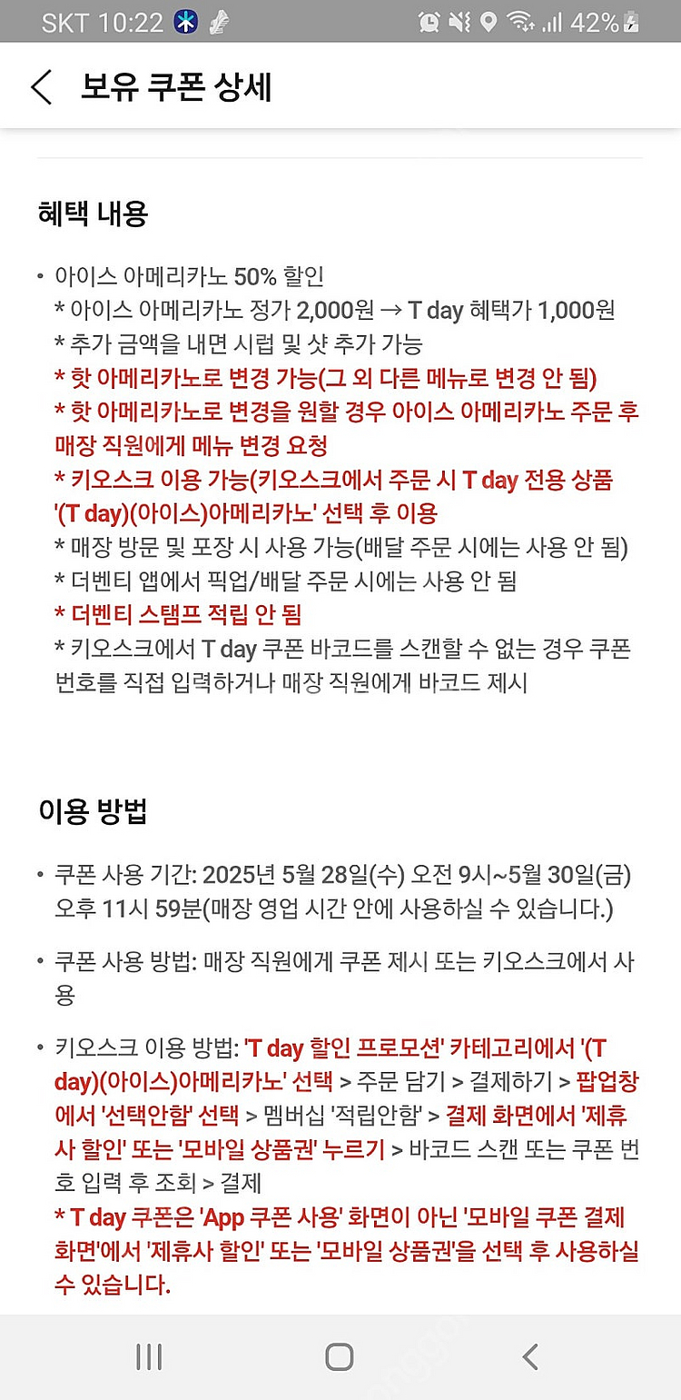 더벤티 아이스아메리카노(티멤버쉽)50%할인100원--0