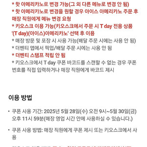 더벤티 아이스아메리카노(티멤버쉽)50%할인100원