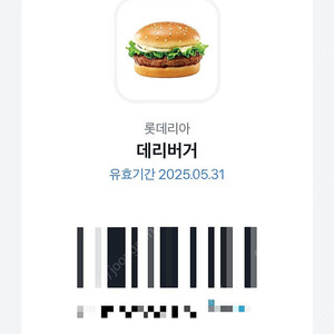 롯데리아 데리버거 단품 2장 각 2,300원