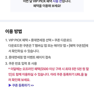 롯데면세점 $15 할인쿠폰과 오프라인 할인쿠폰 VIP Pick 판매합니다