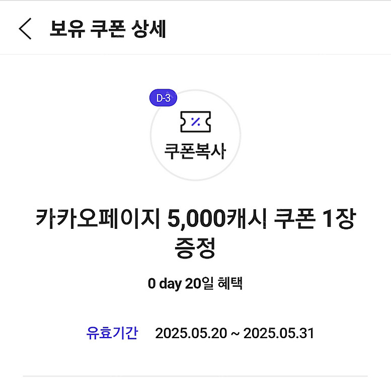 카카오페이지 5천캐시 >> 3천원--0
