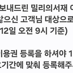 밀리의 서재 12개월 구독권