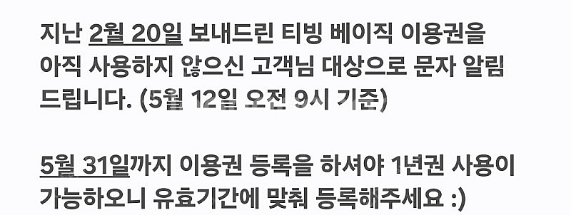 티빙 12개월 구독권--0