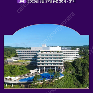 제주 히든클리프 호텔 앤 네이쳐 숙박권