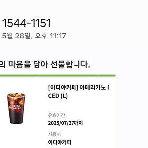 이디아커피 아이스 L