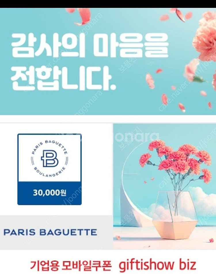 개인 파리바게트 3만원짜리 싸게 22000원에 팔아요--0