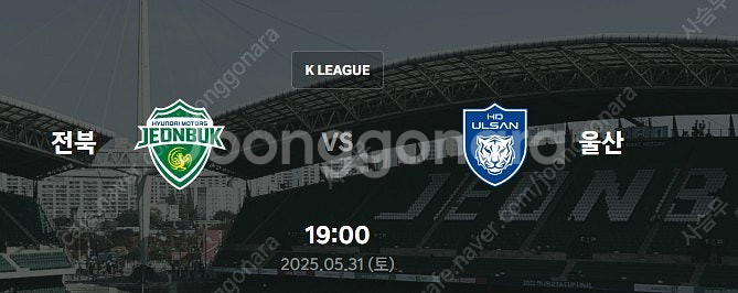 5월31일 전북 현대모터스 vs 울산 HD FC 경기,...--0