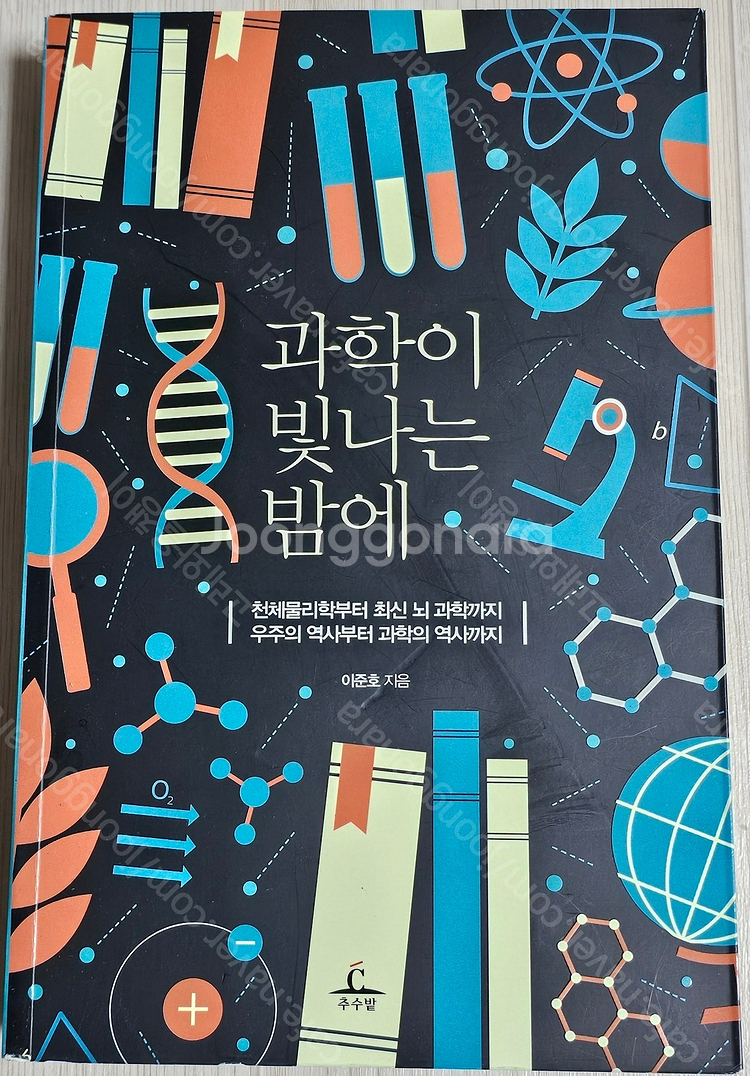 과학책 2) 지식의 책/생물학강의/화학의 역사/과학블로...--2