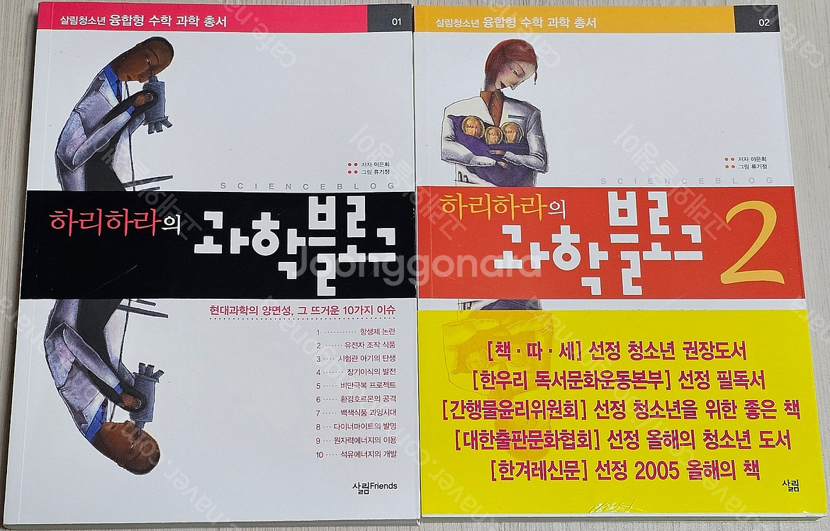 과학책 2) 지식의 책/생물학강의/화학의 역사/과학블로...--5
