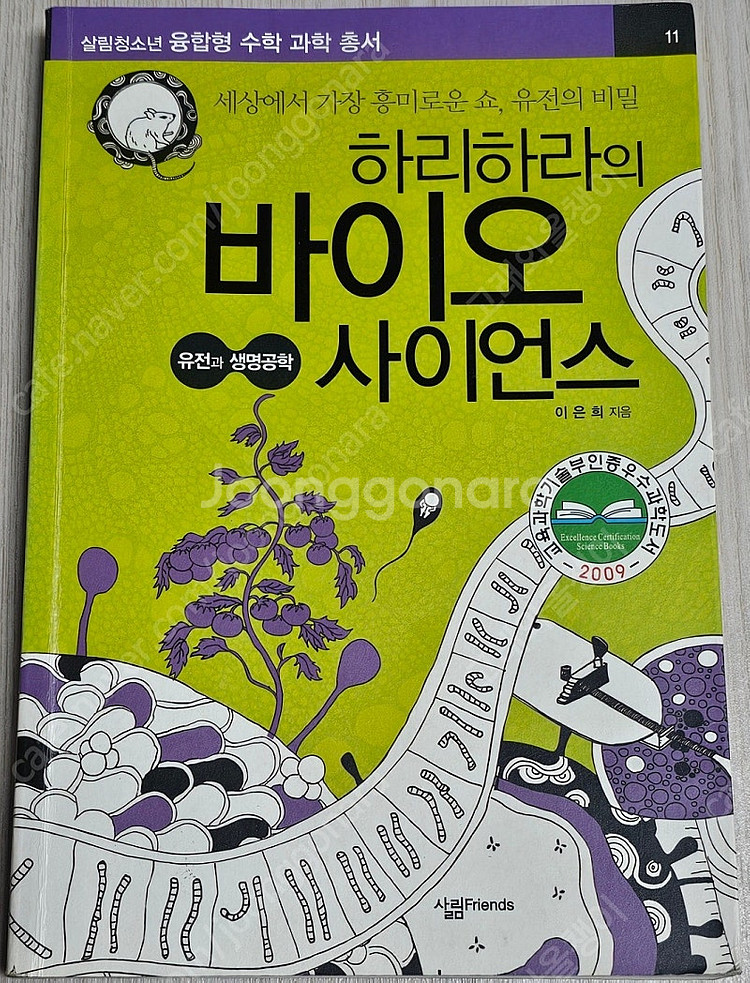 과학책 2) 지식의 책/생물학강의/화학의 역사/과학블로...--0