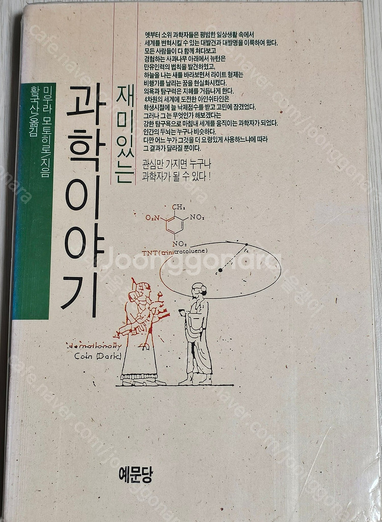 과학책 2) 지식의 책/생물학강의/화학의 역사/과학블로...--7