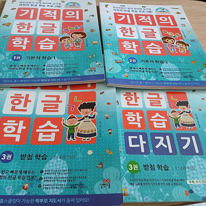 기적의한글학습1~3권 다지기포함