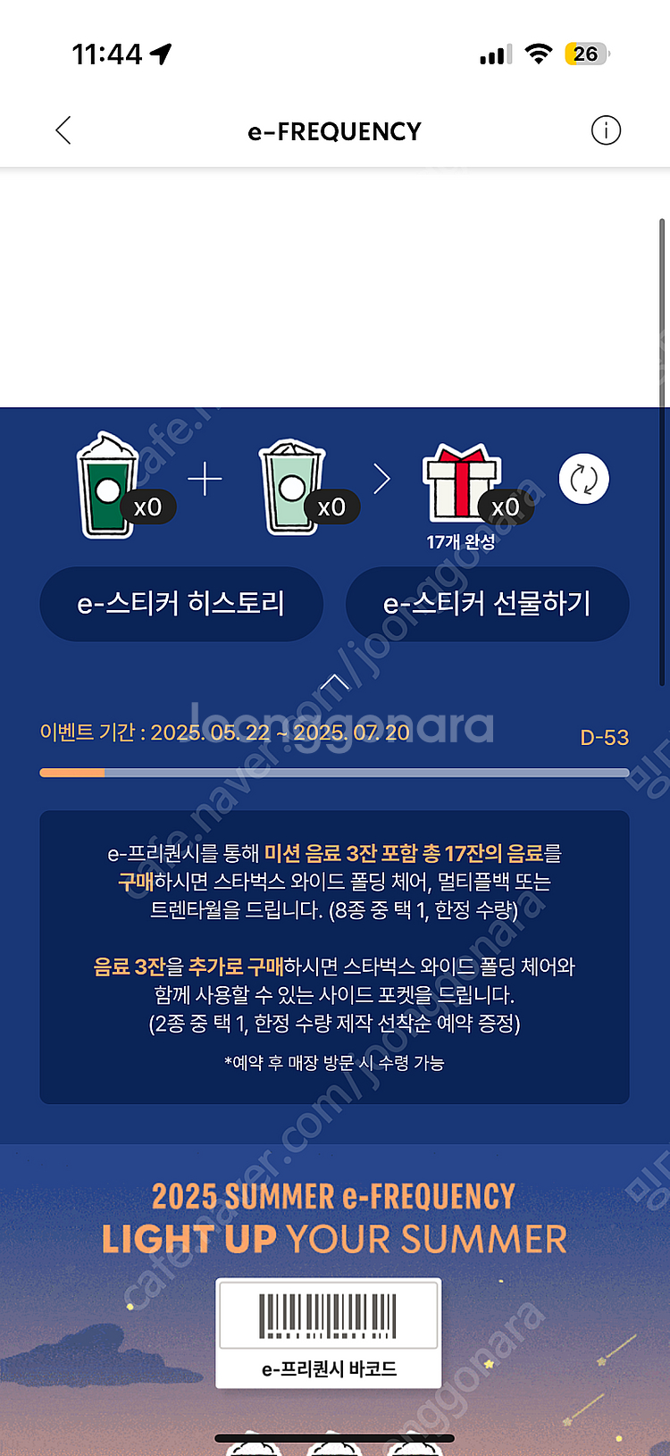 스타벅스 프리퀀시 완성본 삽니당--0