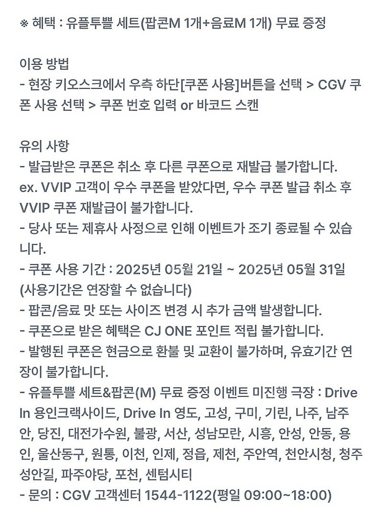 유플투쁠 cgv 팝콘m+콜라m 팝콘세트--1