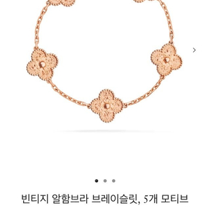 반클리프 해머드 5모티브 로즈골드