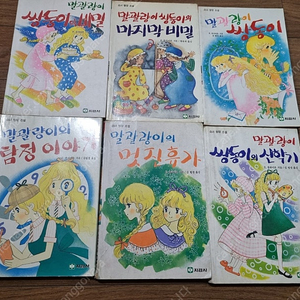 지경사 말괄량이 쌍둥이 기숙사 시리즈 전권 6권세트 ​