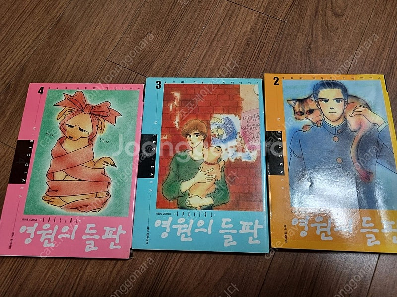 오사카 미에코 영원의 들판 1-16, 아름다운 시절 1...--5