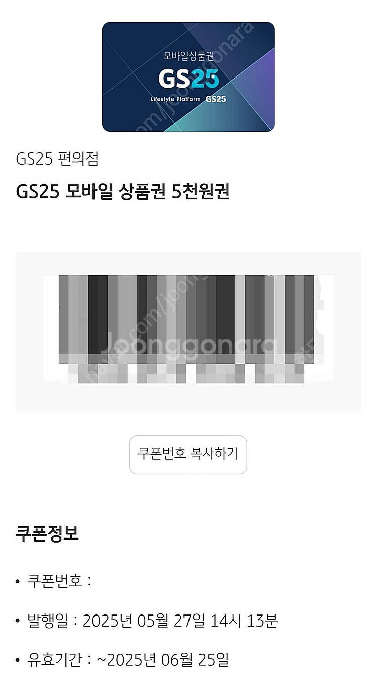 GS25 5천원권--0