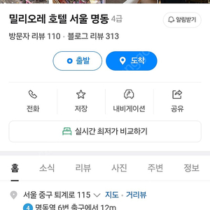 밀리오레호텔 명동 숙박권 5/30~6/2