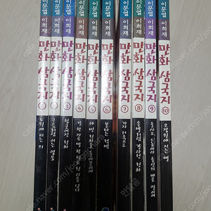 만화 삼국지 1~10권