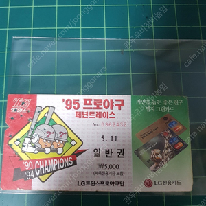 1995년 LG트윈스 티켓팝니다