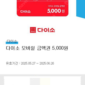 다이소 5천원권