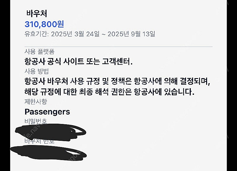 피치항공 바우처 31만원 권 23만원에 판매합니다.--0