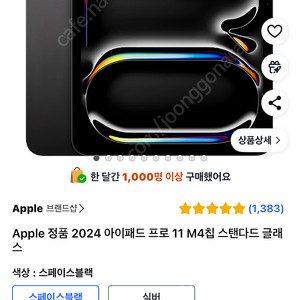 아이패드 프로11 5세대 (M4) 256GB 스페이스블랙(미개봉)