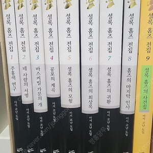 셜록홈즈 전집