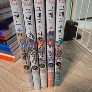 그래도 우리는 하지 않았다1권~5권 판매