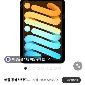 아이패드미니7 128 셀룰러 판매합니다
