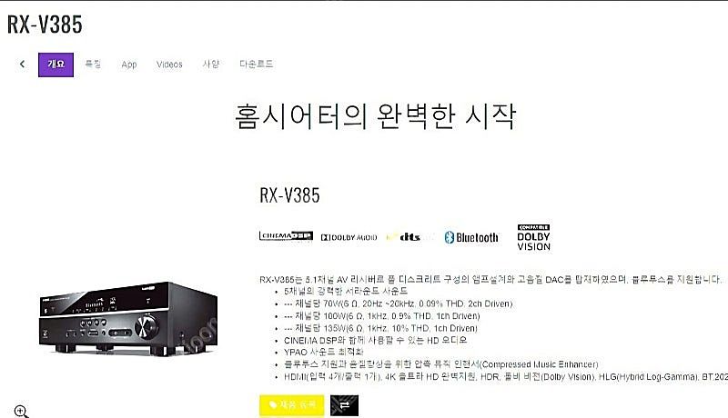 미개봉 야마하 RX-V385 AV 리시버 팝니다--0