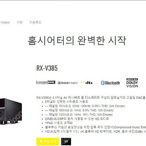 미개봉 야마하 RX-V385 AV 리시버 팝니다