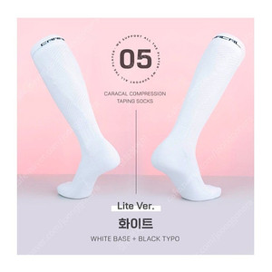 카라칼 서플라이 압박테이핑 남성양말 남성용 화이트 미개