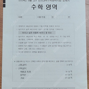 2025학년도(24시행) 3월 더프 수학