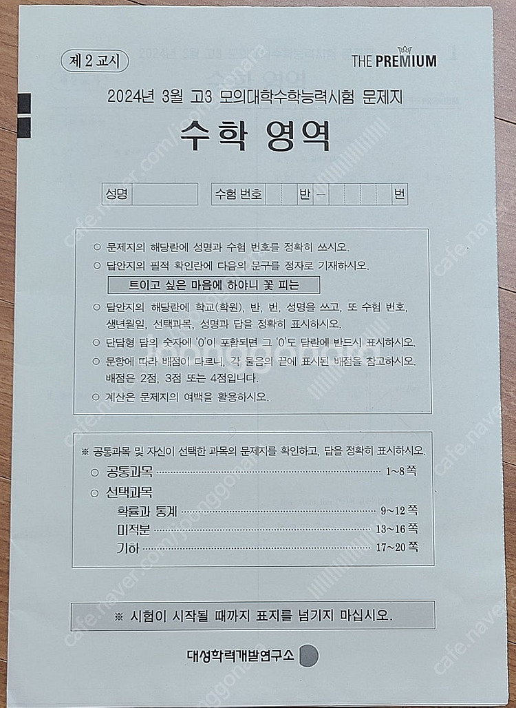 2025학년도(24시행) 3월 더프 수학--1
