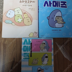 스미코구라시 사메즈 만화책 일괄 3권