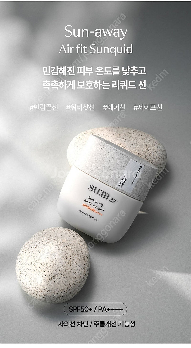 숨37°선퀴드 (리퀴드 선), 선세럼, 선쿠션, 립밤--1