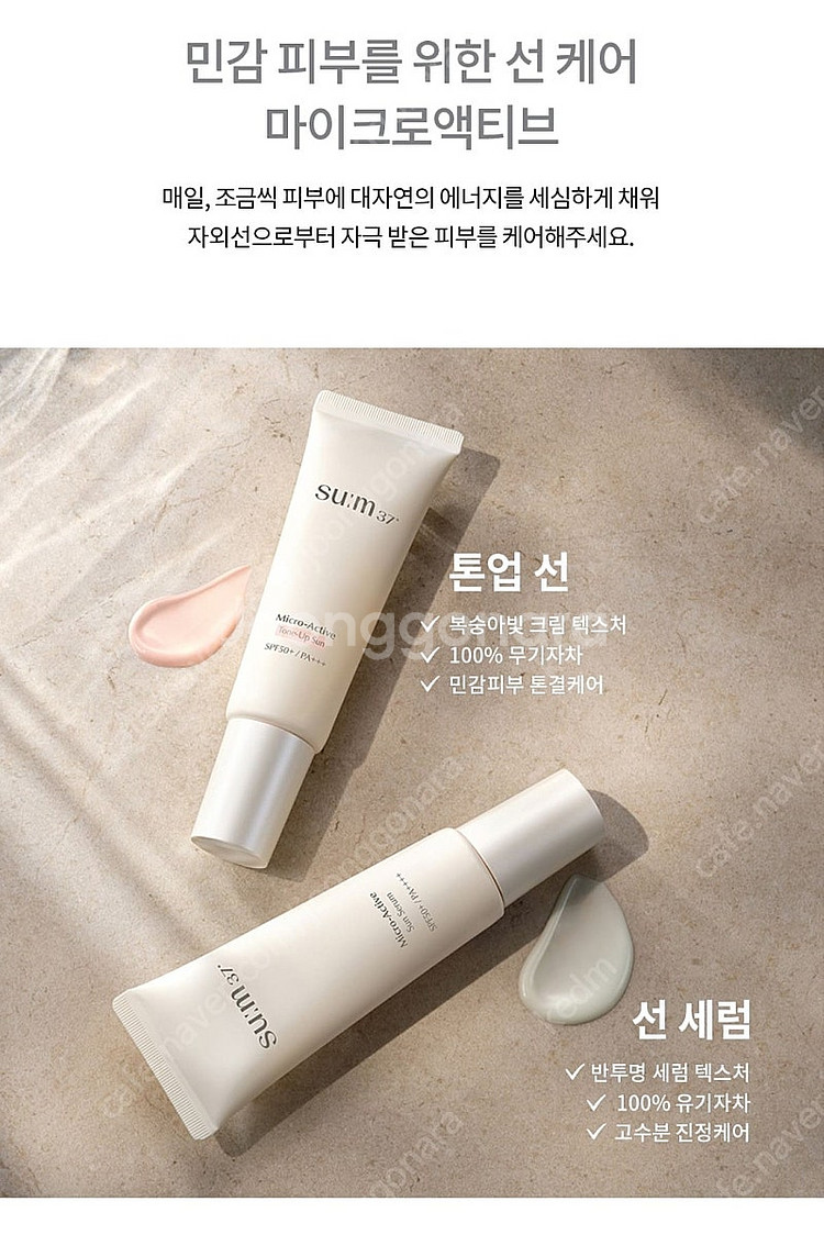 숨37°선퀴드 (리퀴드 선), 선세럼, 선쿠션, 립밤--4